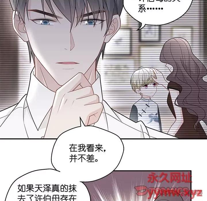不良千金 不良千金-第 28 话 第72页