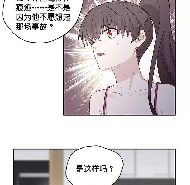 不良千金 不良千金-第 28 话 第73页