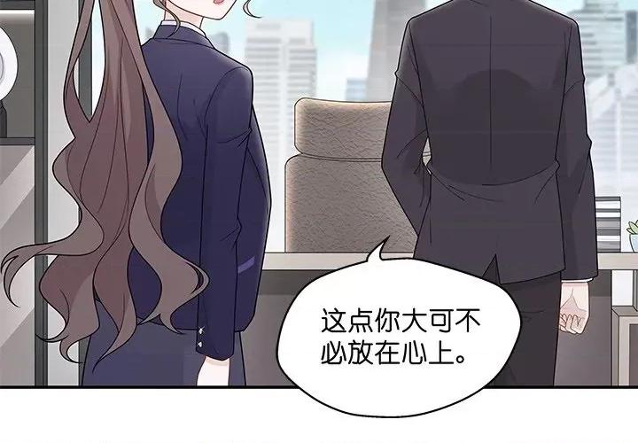 不良千金 不良千金-第 30 话 第4页