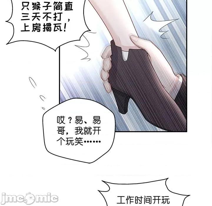 不良千金 不良千金-第 30 话 第10页