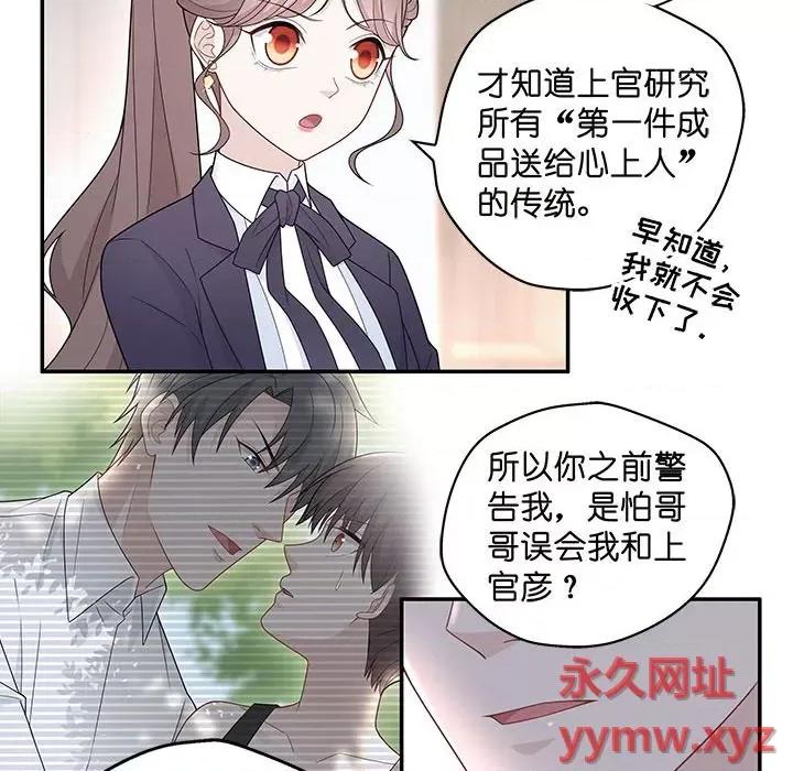 不良千金 不良千金-第 30 话 第46页