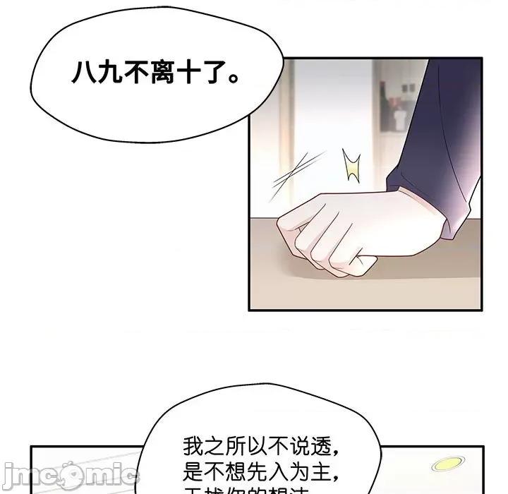 不良千金 不良千金-第 30 话 第55页