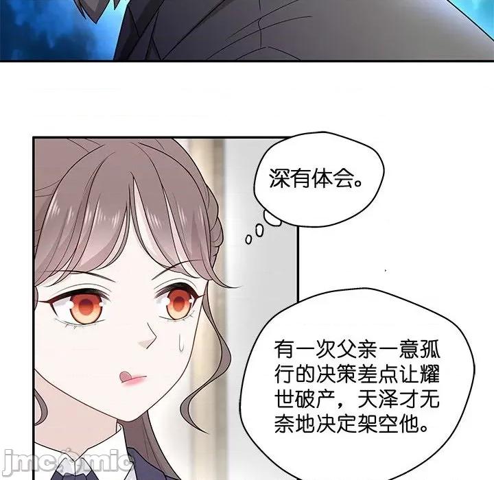 不良千金 不良千金-第 30 话 第60页