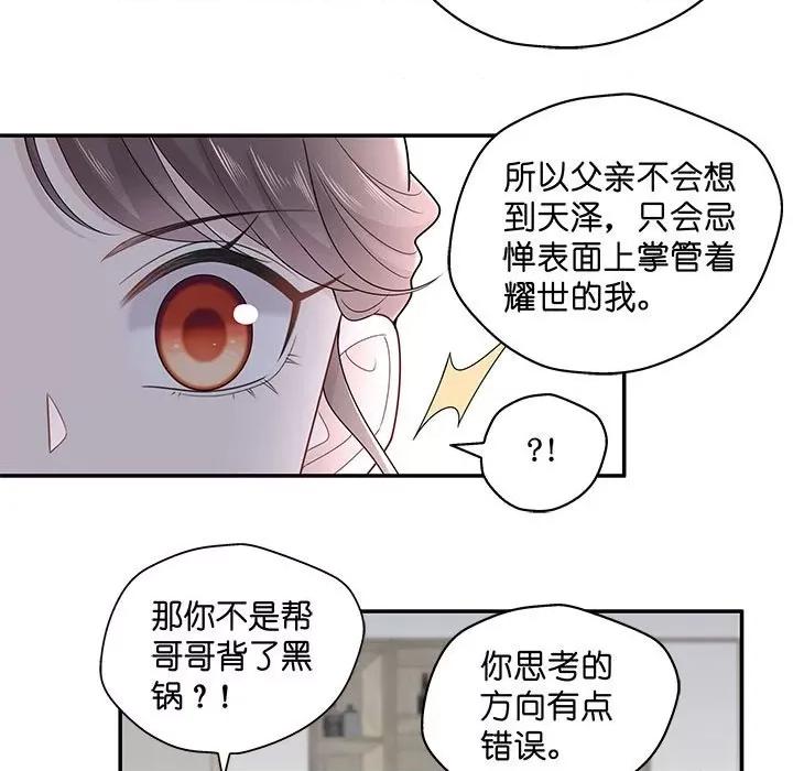 不良千金 不良千金-第 30 话 第63页