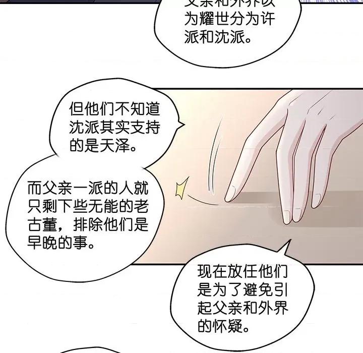 不良千金 不良千金-第 30 话 第67页
