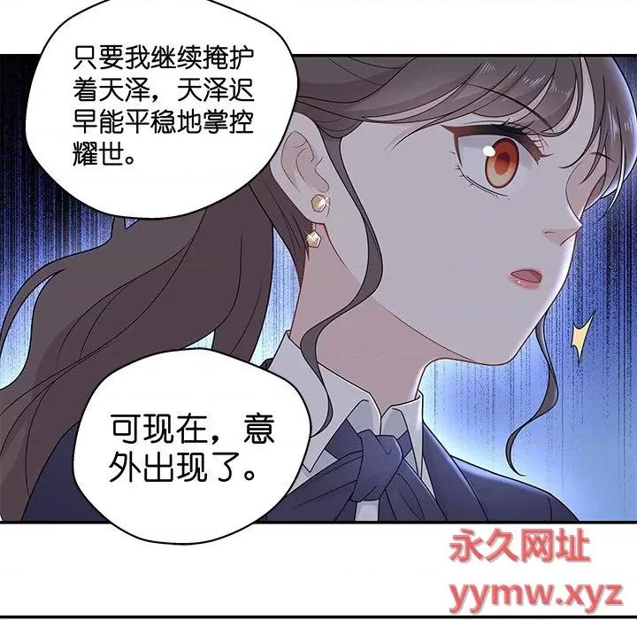 不良千金 不良千金-第 30 话 第68页