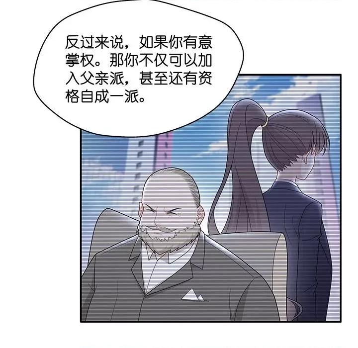 不良千金 不良千金-第 30 话 第73页