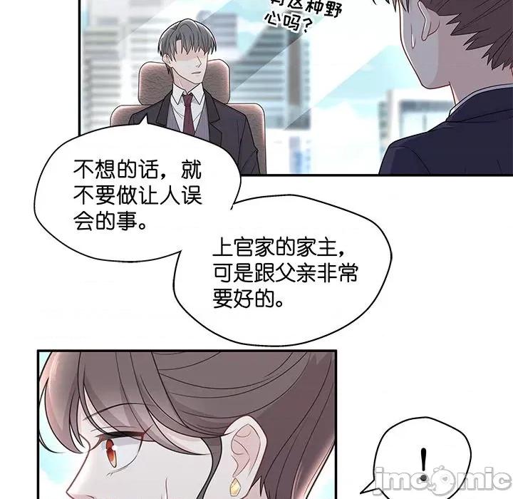 不良千金 不良千金-第 30 话 第75页