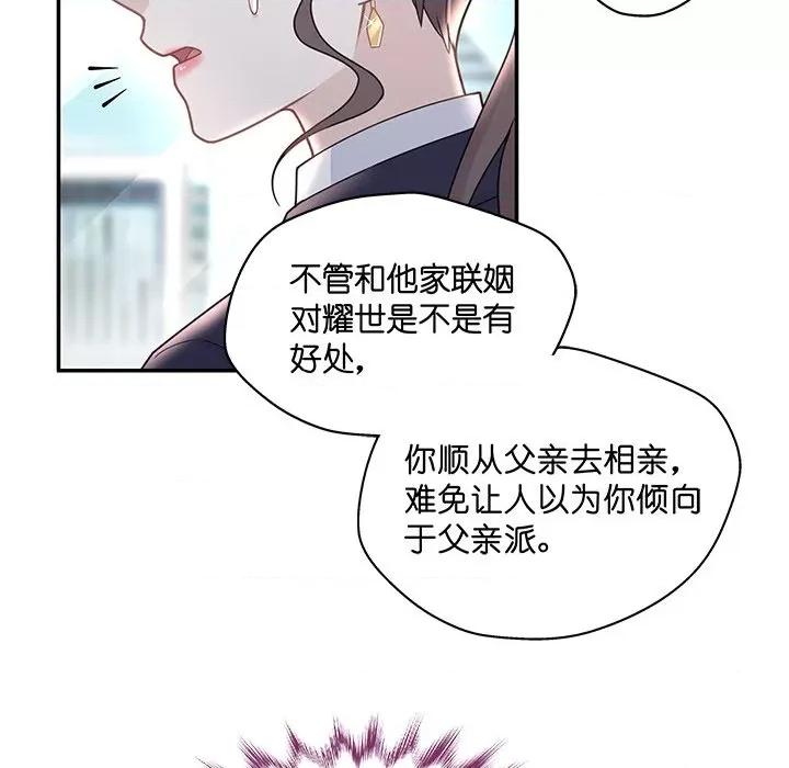不良千金 不良千金-第 30 话 第76页