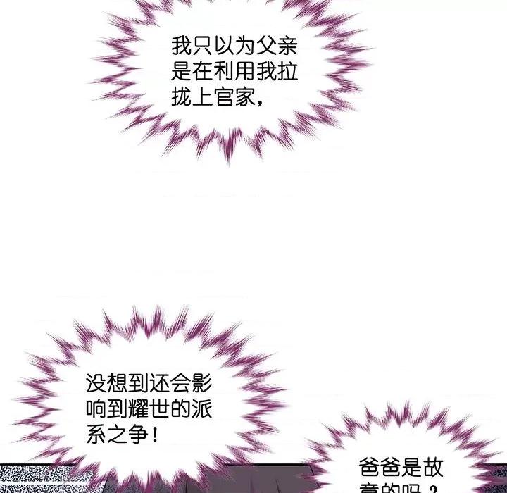 不良千金 不良千金-第 30 话 第77页