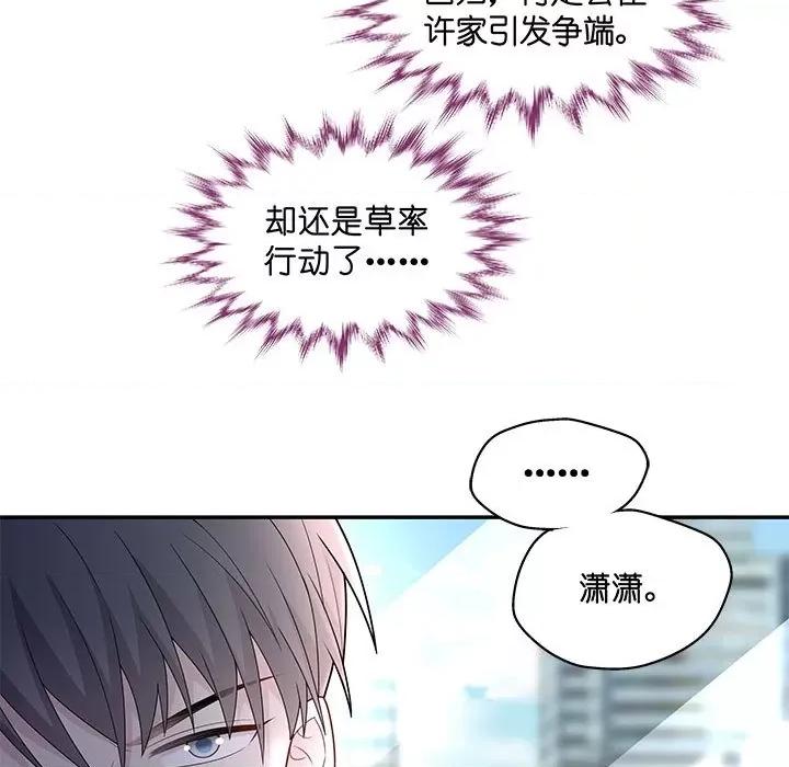 不良千金 不良千金-第 30 话 第79页