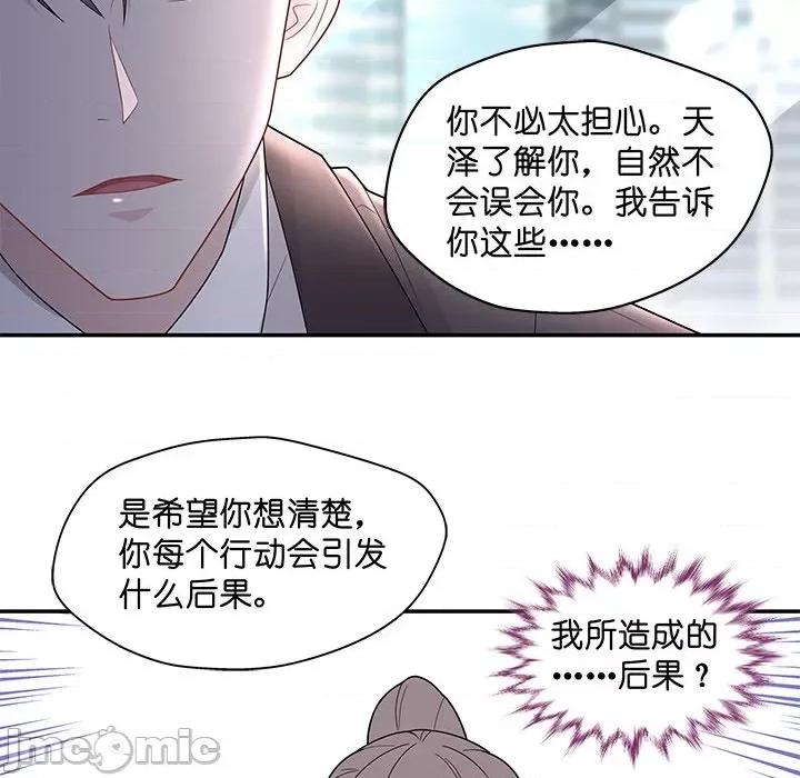 不良千金 不良千金-第 30 话 第80页