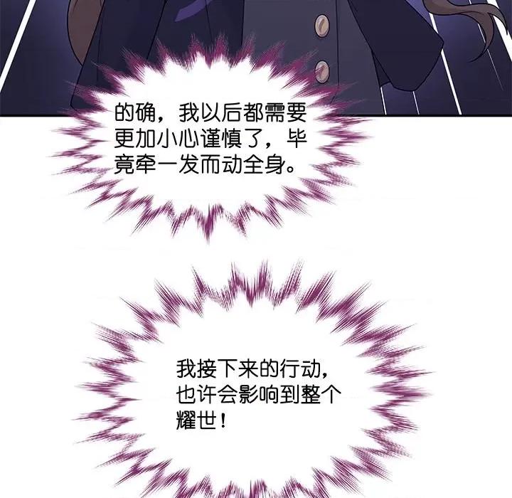 不良千金 不良千金-第 30 话 第82页