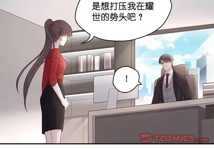 不良千金 不良千金-第 32 话 第2页