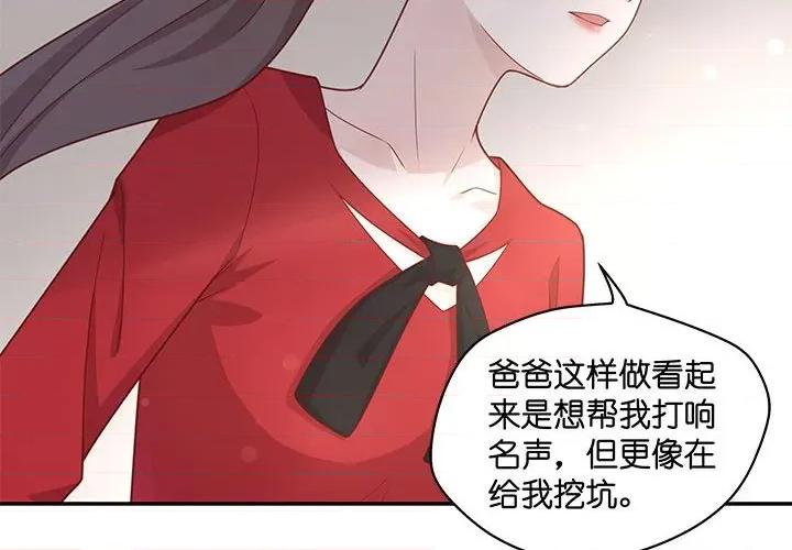 不良千金 不良千金-第 32 话 第4页