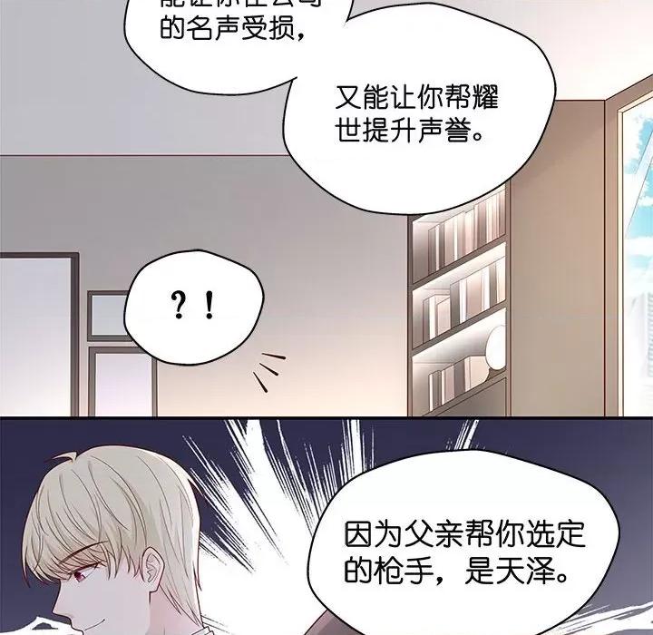 不良千金 不良千金-第 32 话 第6页