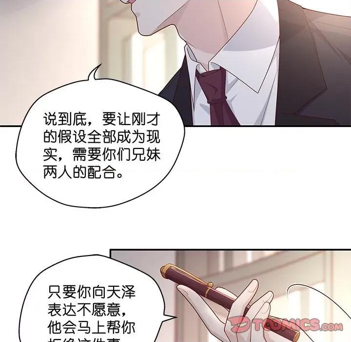 不良千金 不良千金-第 32 话 第16页