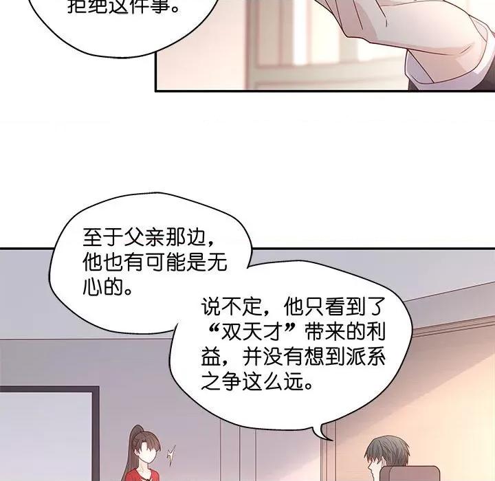 不良千金 不良千金-第 32 话 第17页
