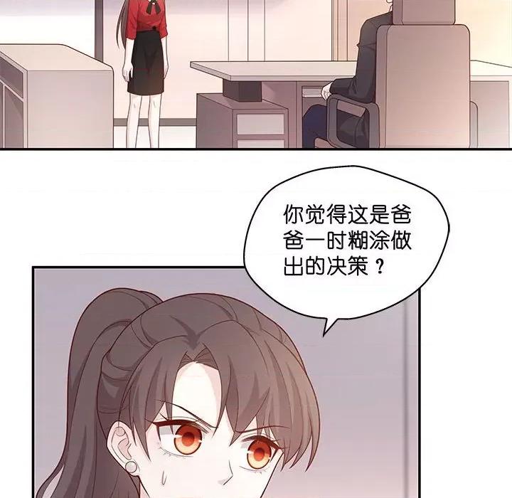 不良千金 不良千金-第 32 话 第18页