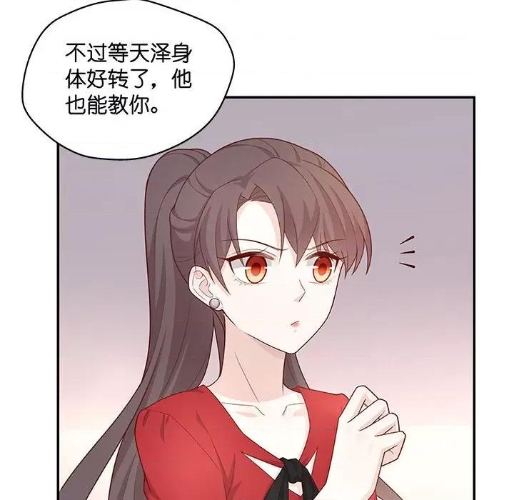 不良千金 不良千金-第 32 话 第24页