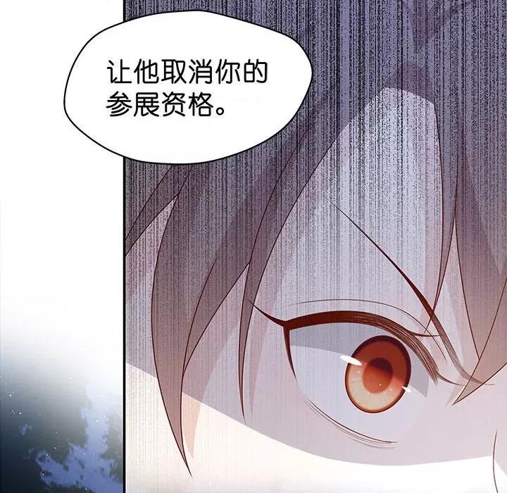 不良千金 不良千金-第 32 话 第26页