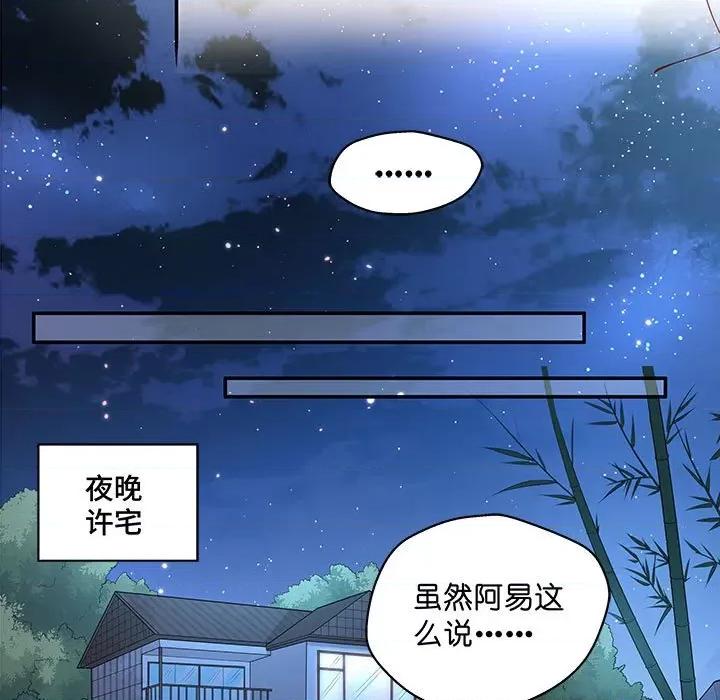 不良千金 不良千金-第 32 话 第27页