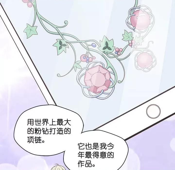 不良千金 不良千金-第 32 话 第59页