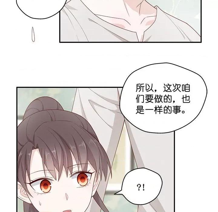 不良千金 不良千金-第 32 话 第68页