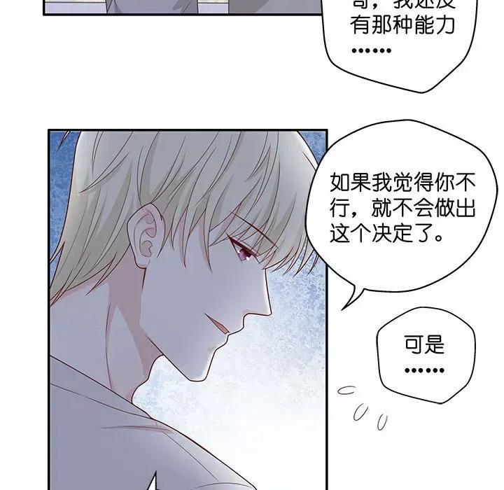 不良千金 不良千金-第 32 话 第73页
