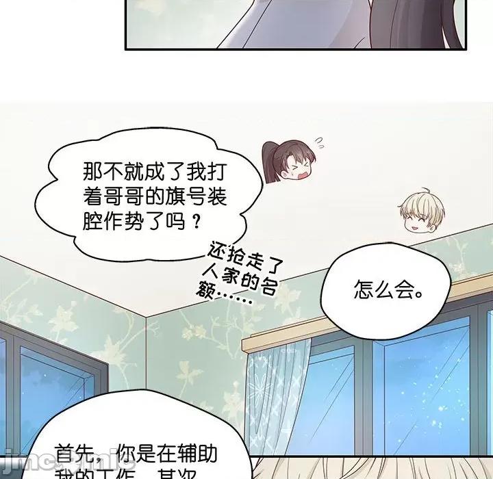 不良千金 不良千金-第 32 话 第75页
