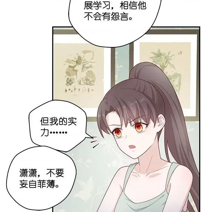 不良千金 不良千金-第 32 话 第77页