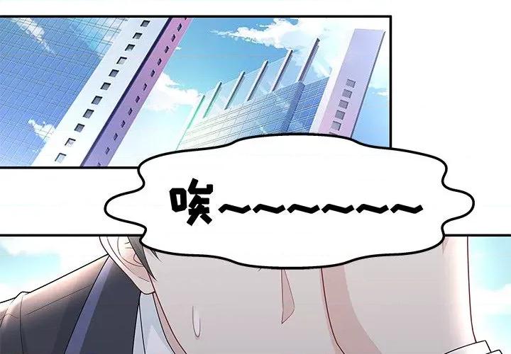 不良千金 不良千金-第 33 话 第1页
