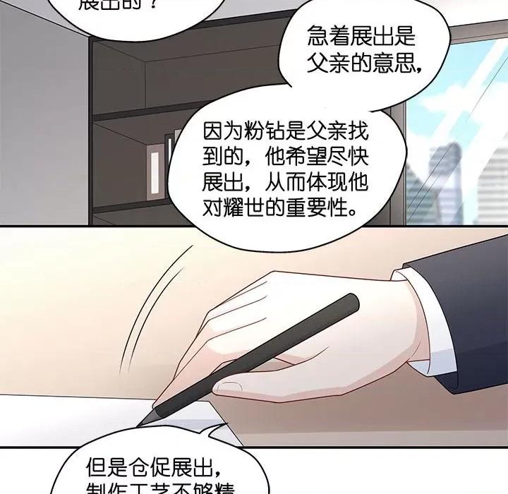 不良千金 不良千金-第 33 话 第14页