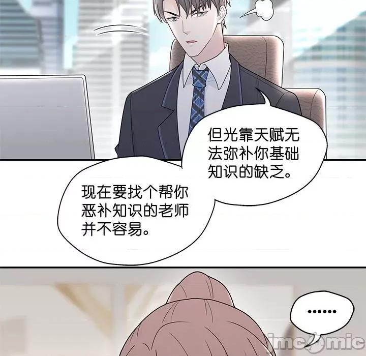 不良千金 不良千金-第 33 话 第20页
