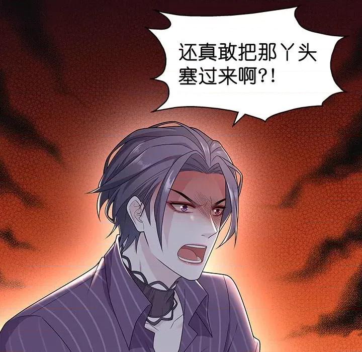 不良千金 不良千金-第 33 话 第37页