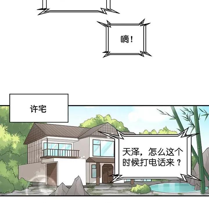 不良千金 不良千金-第 33 话 第52页