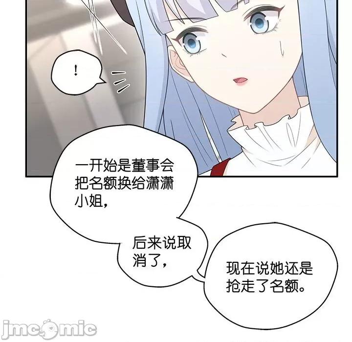 不良千金 不良千金-第 33 话 第65页