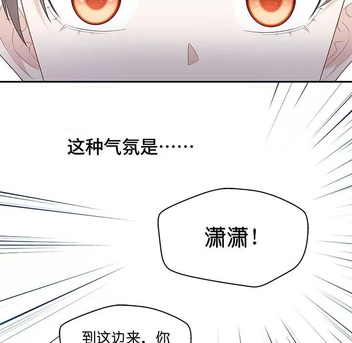 不良千金 不良千金-第 33 话 第73页