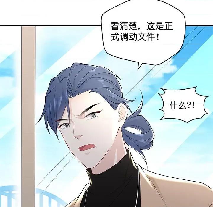 不良千金 不良千金-第 33 话 第77页
