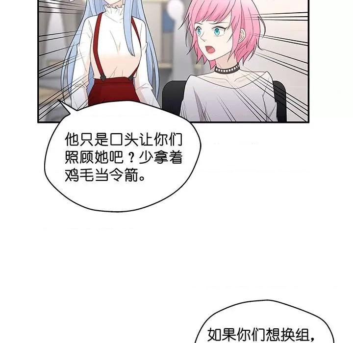 不良千金 不良千金-第 33 话 第79页