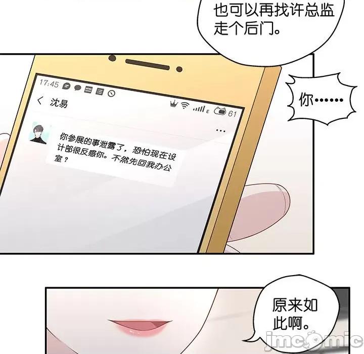 不良千金 不良千金-第 33 话 第80页