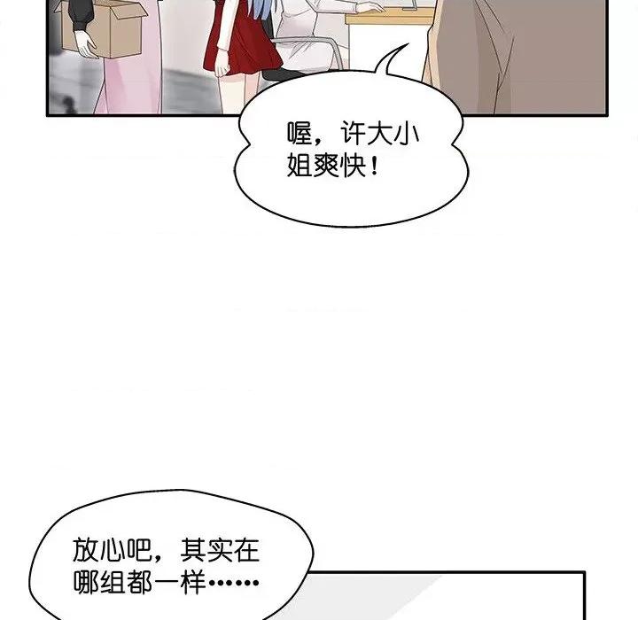 不良千金 不良千金-第 33 话 第82页