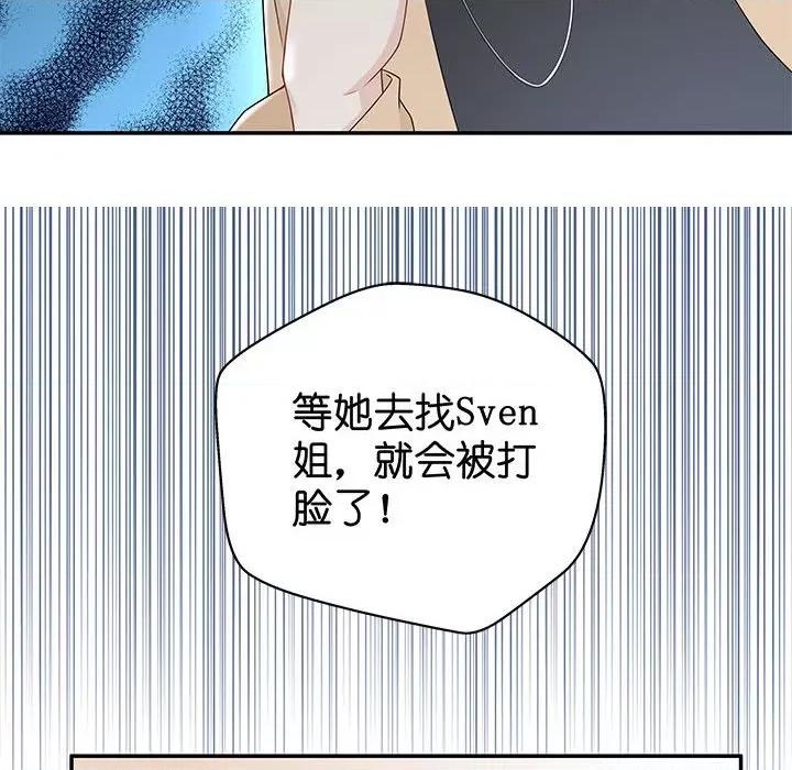 不良千金 不良千金-第 34 话 第28页