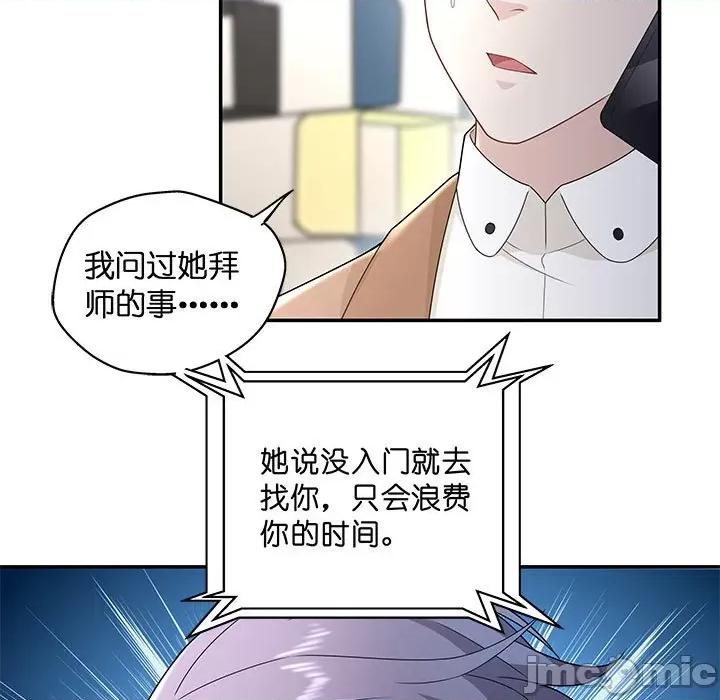 不良千金 不良千金-第 34 话 第35页