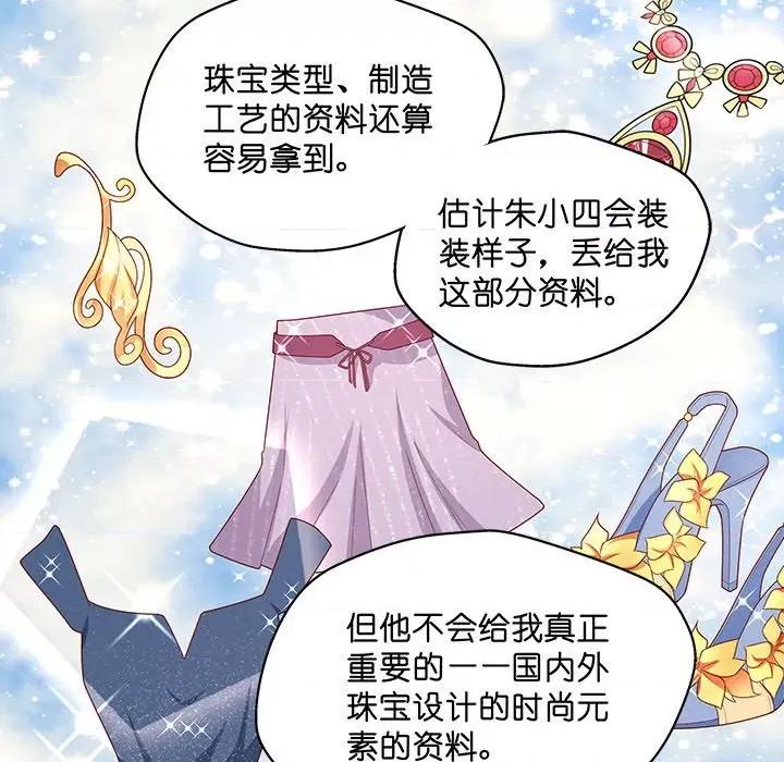 不良千金 不良千金-第 34 话 第59页