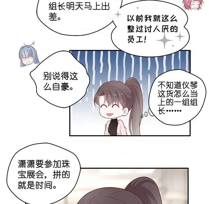 不良千金 不良千金-第 34 话 第64页