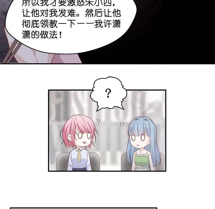 不良千金 不良千金-第 34 话 第68页