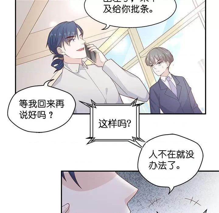 不良千金 不良千金-第 34 话 第72页