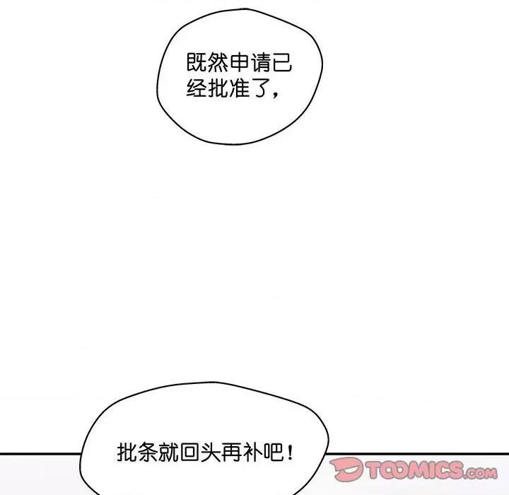 不良千金 不良千金-第 34 话 第74页