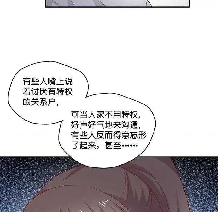 不良千金 不良千金-第 35 话 第28页